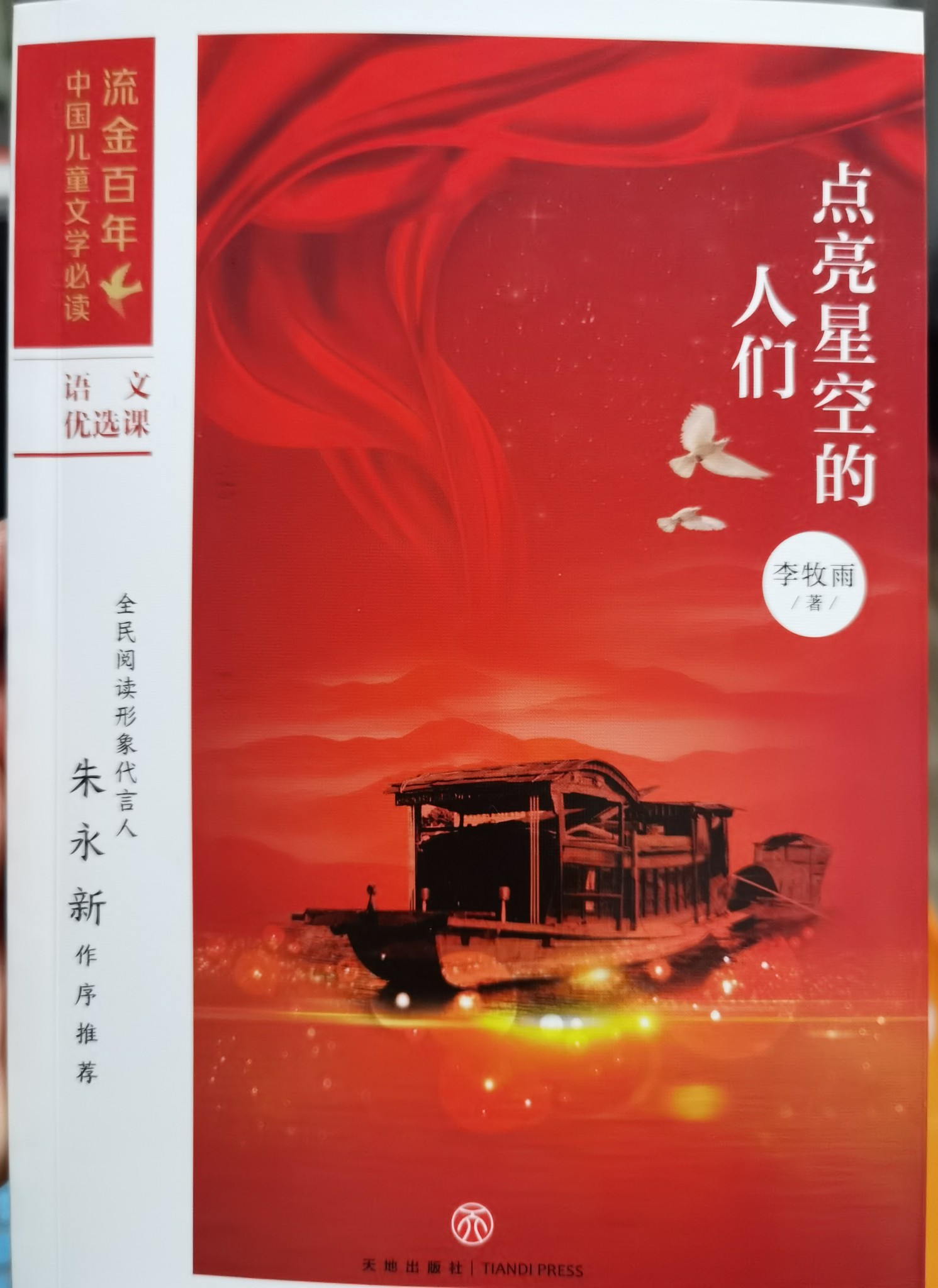 點(diǎn)亮星空的人們