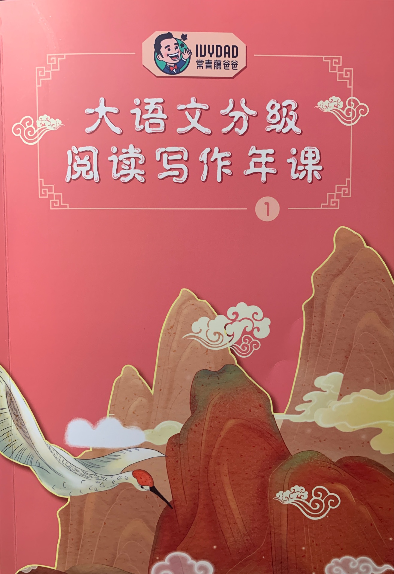 常爸大語文