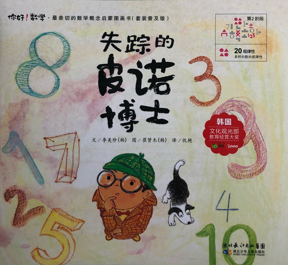 失蹤的皮諾博士