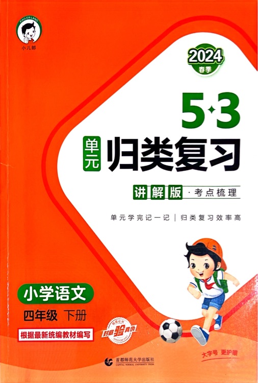 53單元歸類復(fù)習(xí)講解版