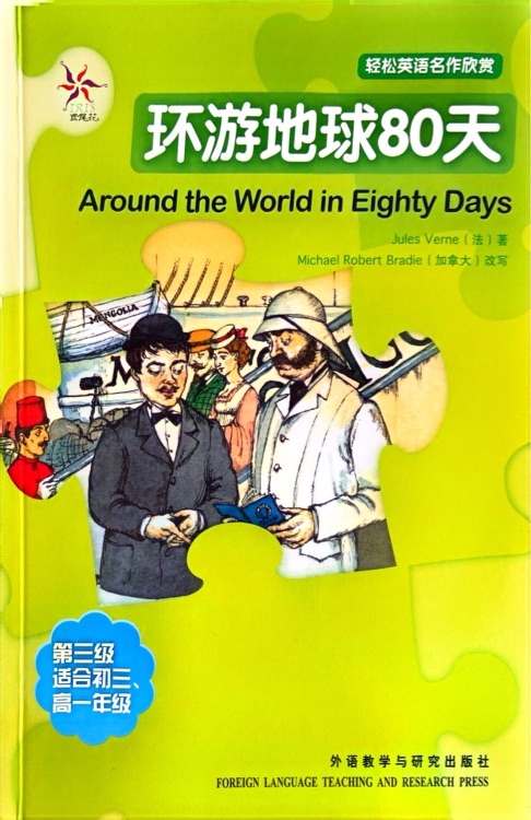 環(huán)游地球八十天 Around the World in Eighty Days