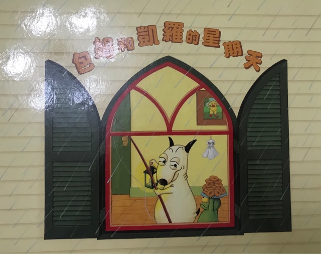 包姆與凱羅的星期天