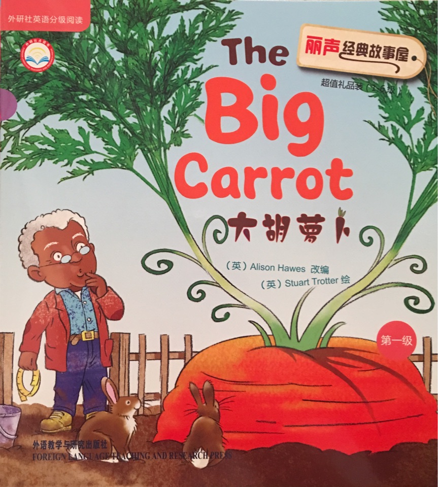 麗聲經(jīng)典故事屋第一級(jí):The Big Carrot 大胡蘿卜