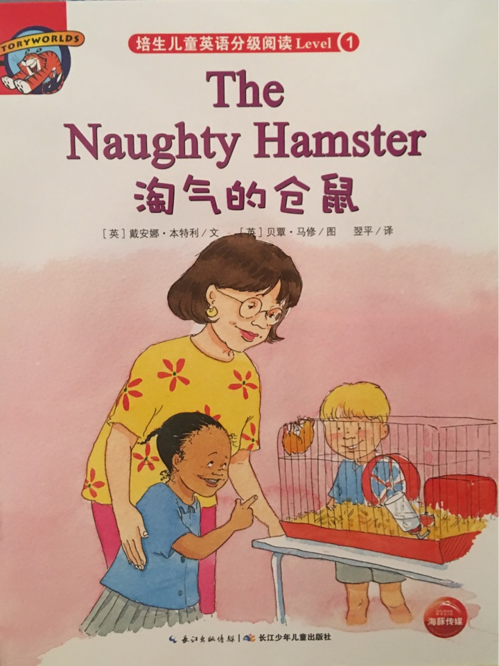 培生Level 1:The Naughty Hamster 淘氣的倉(cāng)鼠