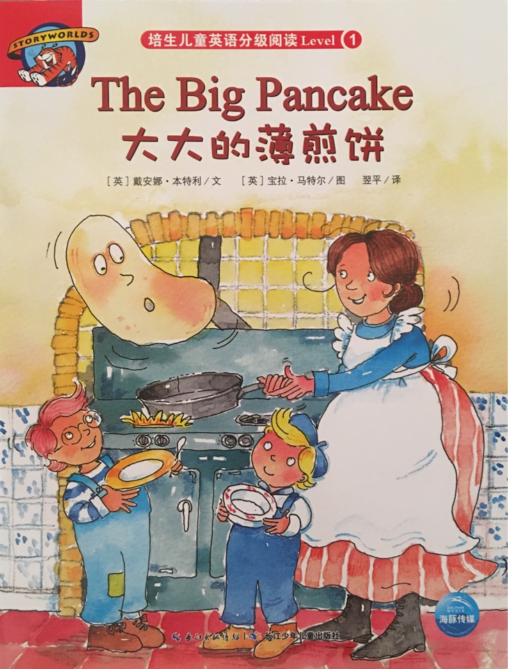 培生Level 1:The Big Pancake 大大的薄煎餅