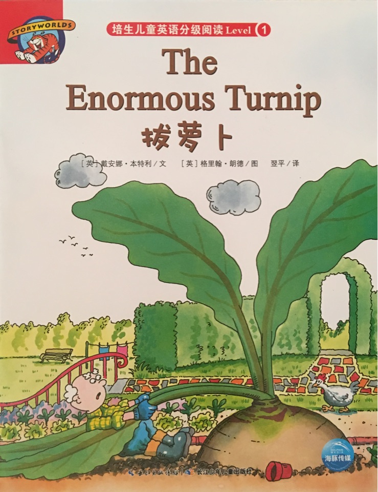 培生Level 1:The Enormous Turnip 拔蘿卜