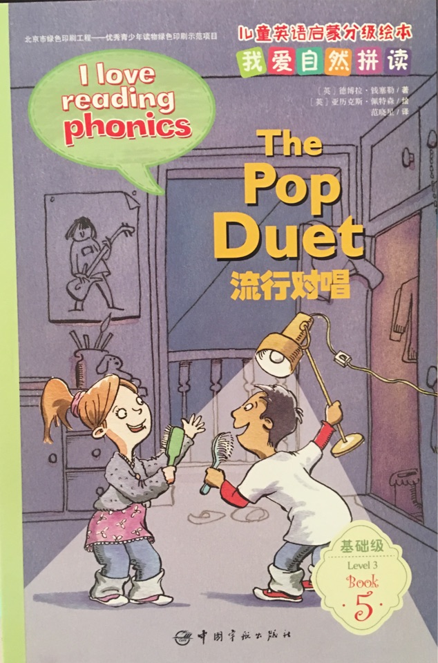 I Love Reading Phonics (level 3):5.The Pop Duet 流行對(duì)唱