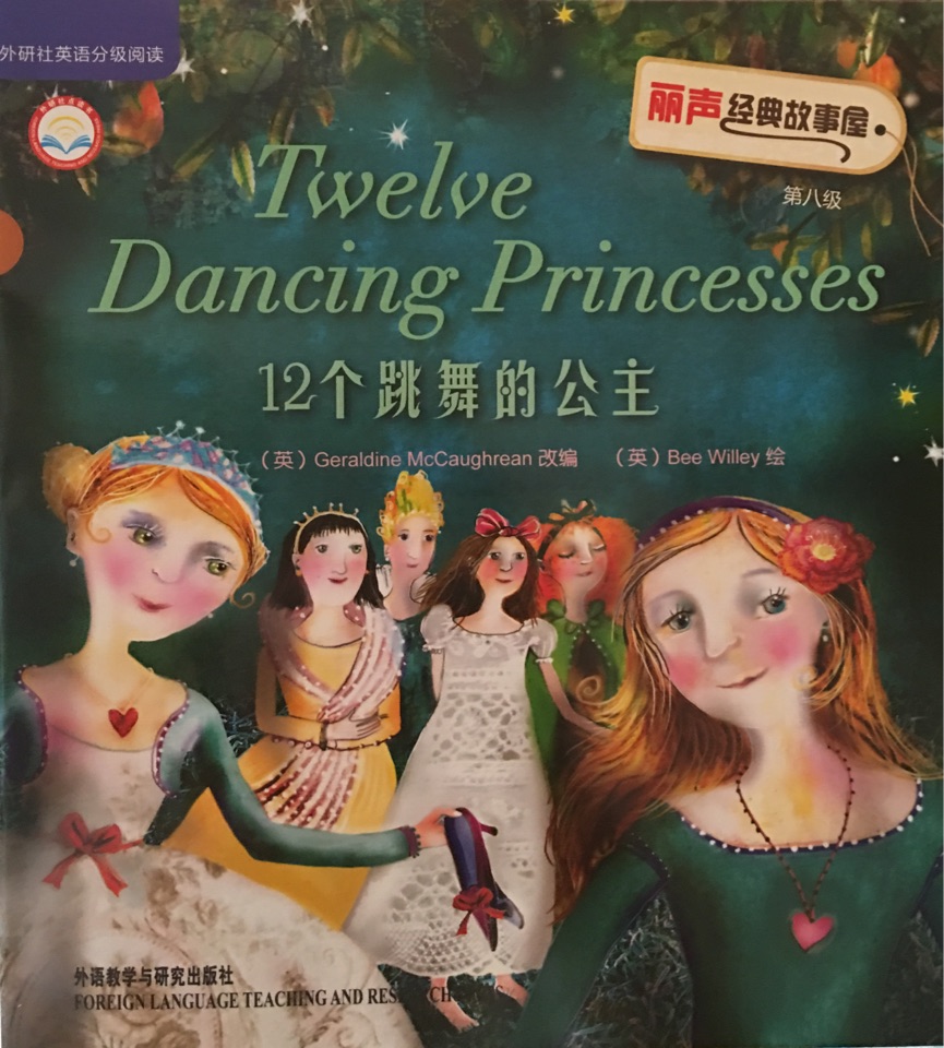 麗聲經(jīng)典故事屋第八級:Twelve Dancing Princesses  12個跳舞的公主