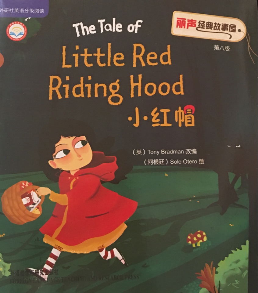 麗聲經(jīng)典故事屋第八級(jí):The Tale of Little Red Riding Hood 小紅帽