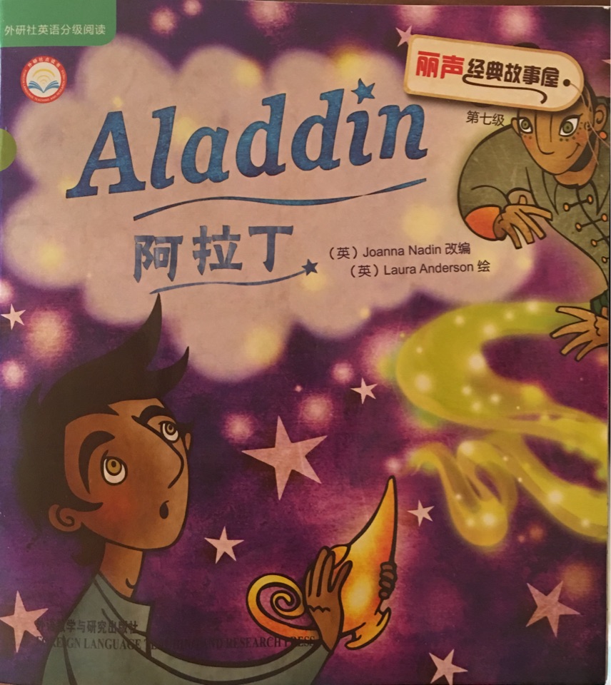 麗聲經(jīng)典故事屋第七級(jí): Aladdin 阿拉丁