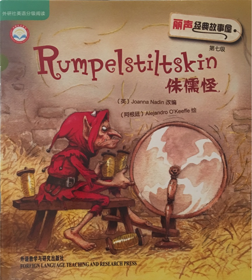 麗聲經(jīng)典故事屋第七級: Rumpelstiltskin 侏儒怪