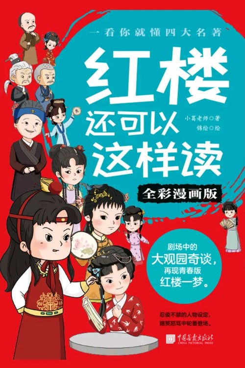 紅樓還可以這樣讀