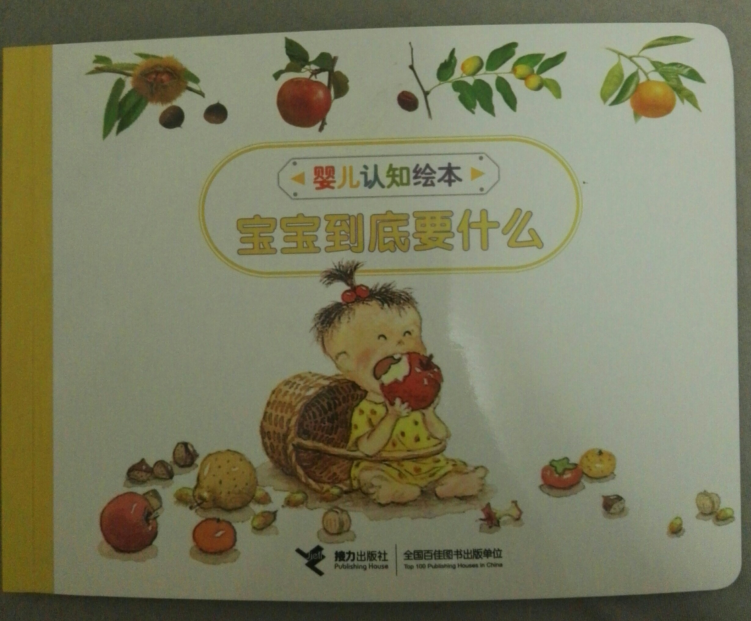 寶寶到底要什么