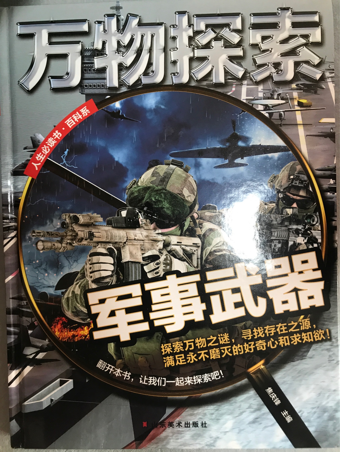 萬物探索軍事武器