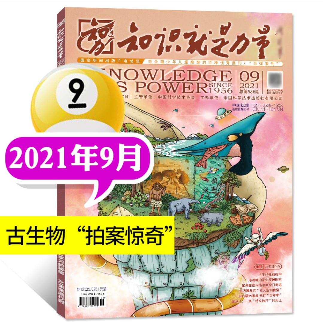 知識就是力量202109