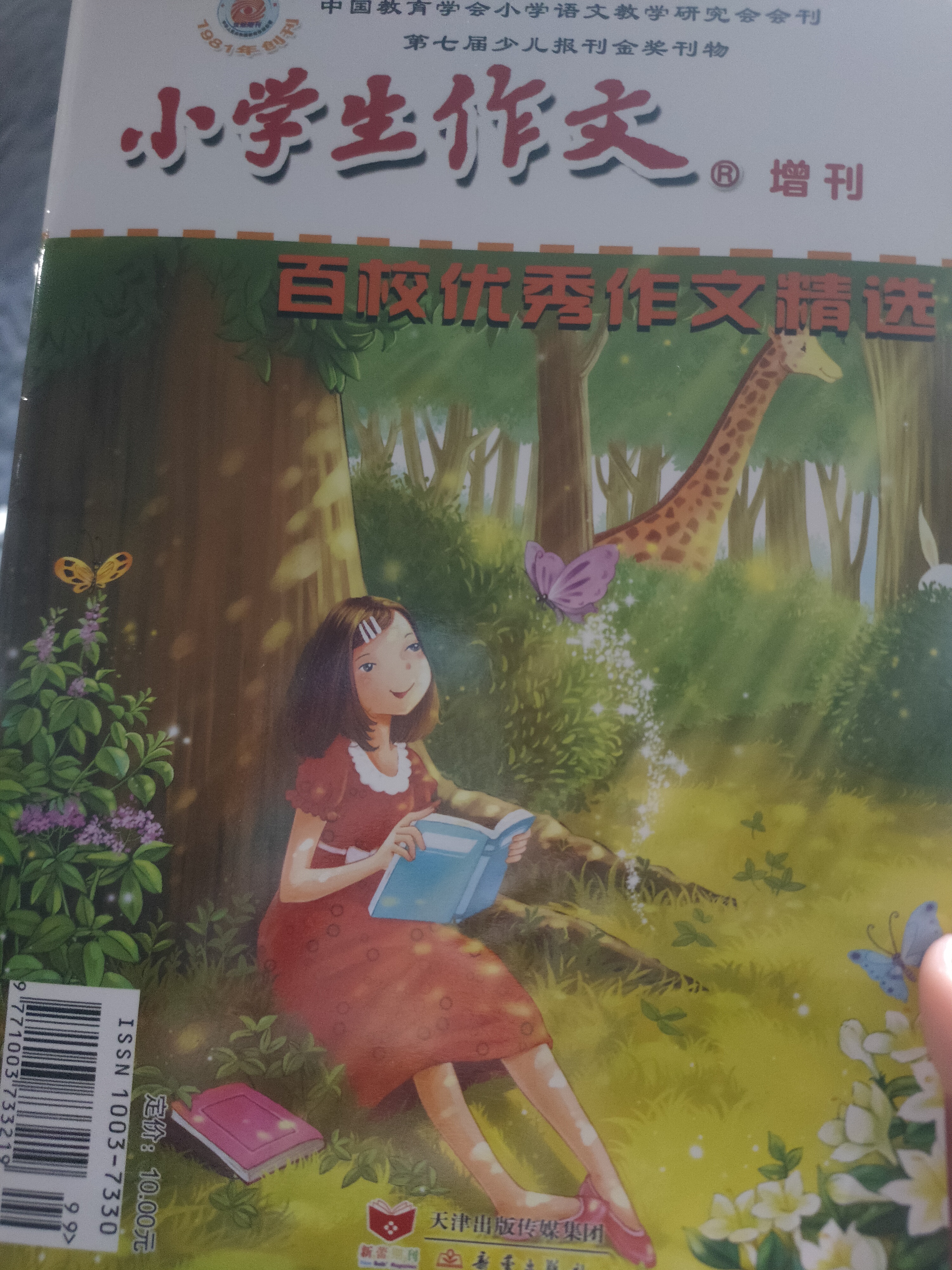 小學生作文2021增刊