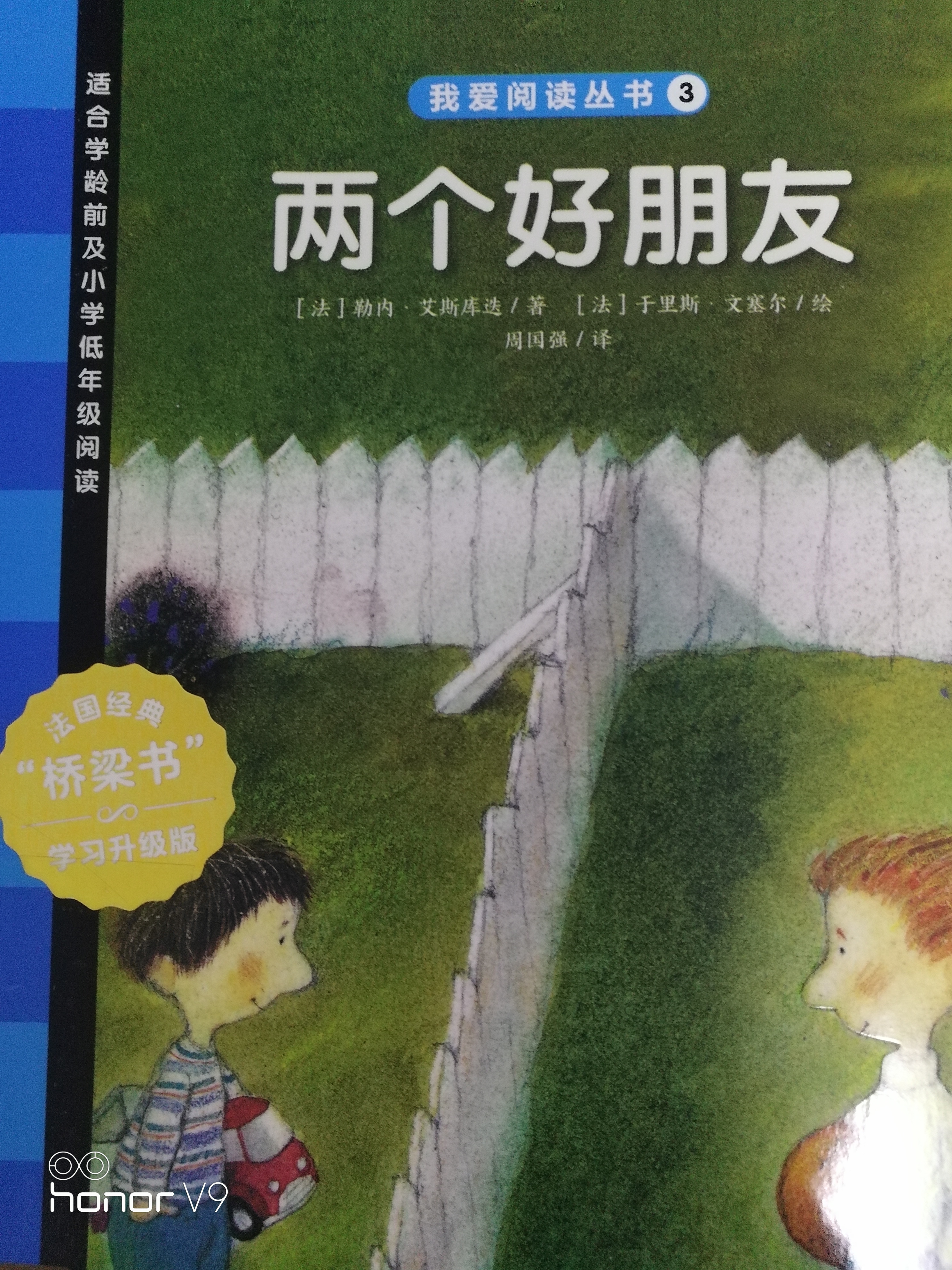 我愛閱讀叢書藍(lán)色系列3: 兩個(gè)好朋友