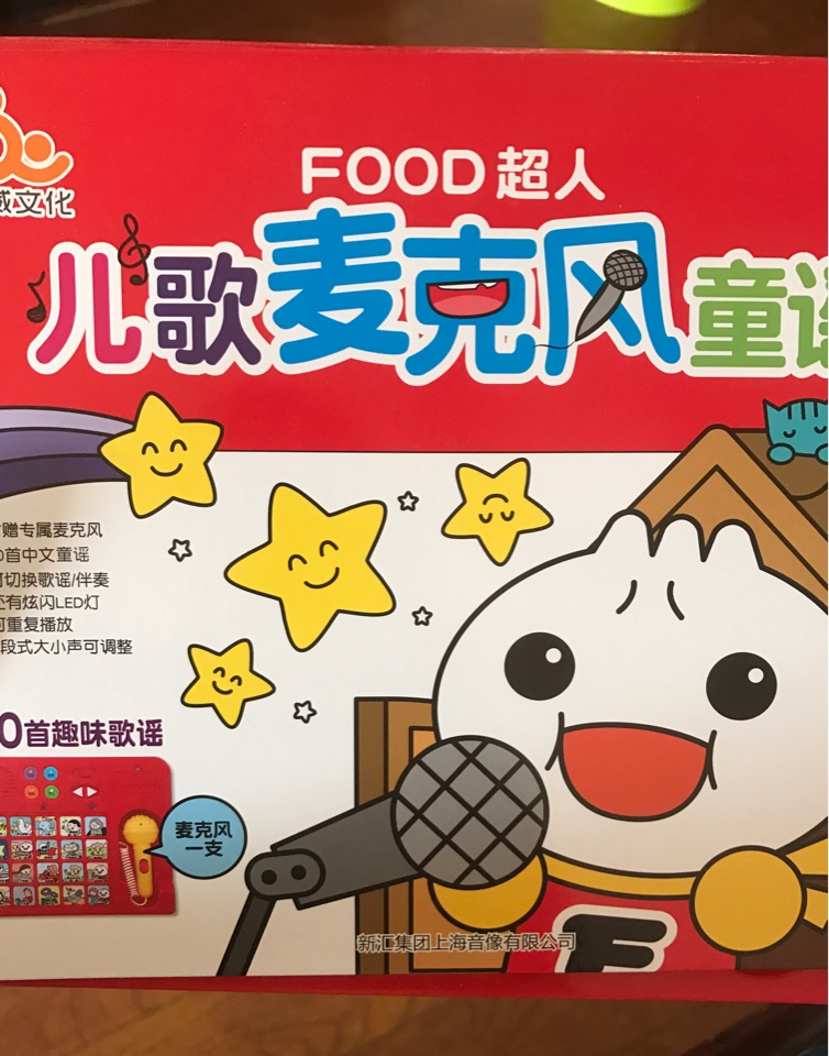 兒歌麥克風(fēng)童謠