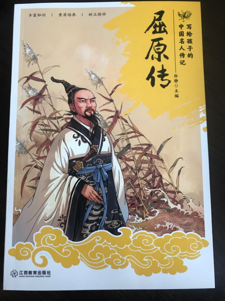 屈原傳