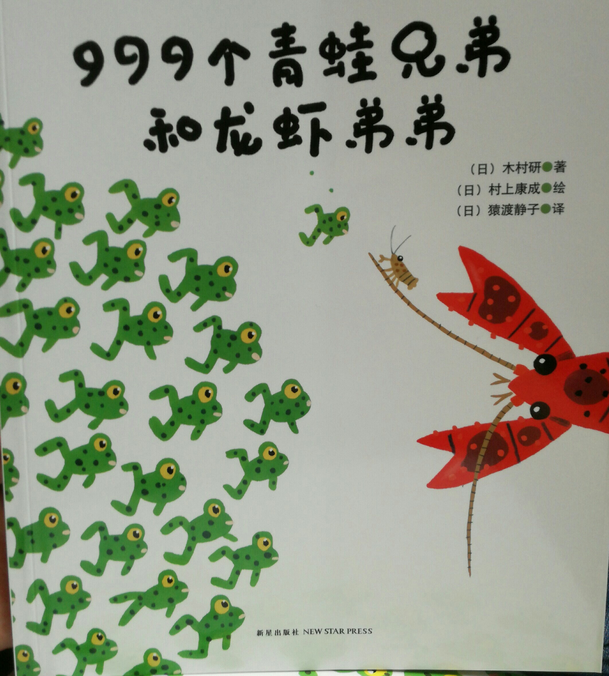 999個(gè)青蛙兄弟和龍蝦弟弟