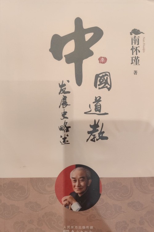 中國道教發(fā)展史略述