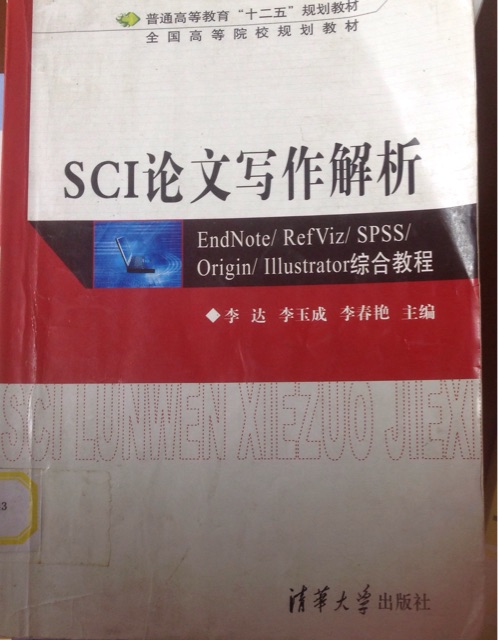 SCI論文寫(xiě)作解析