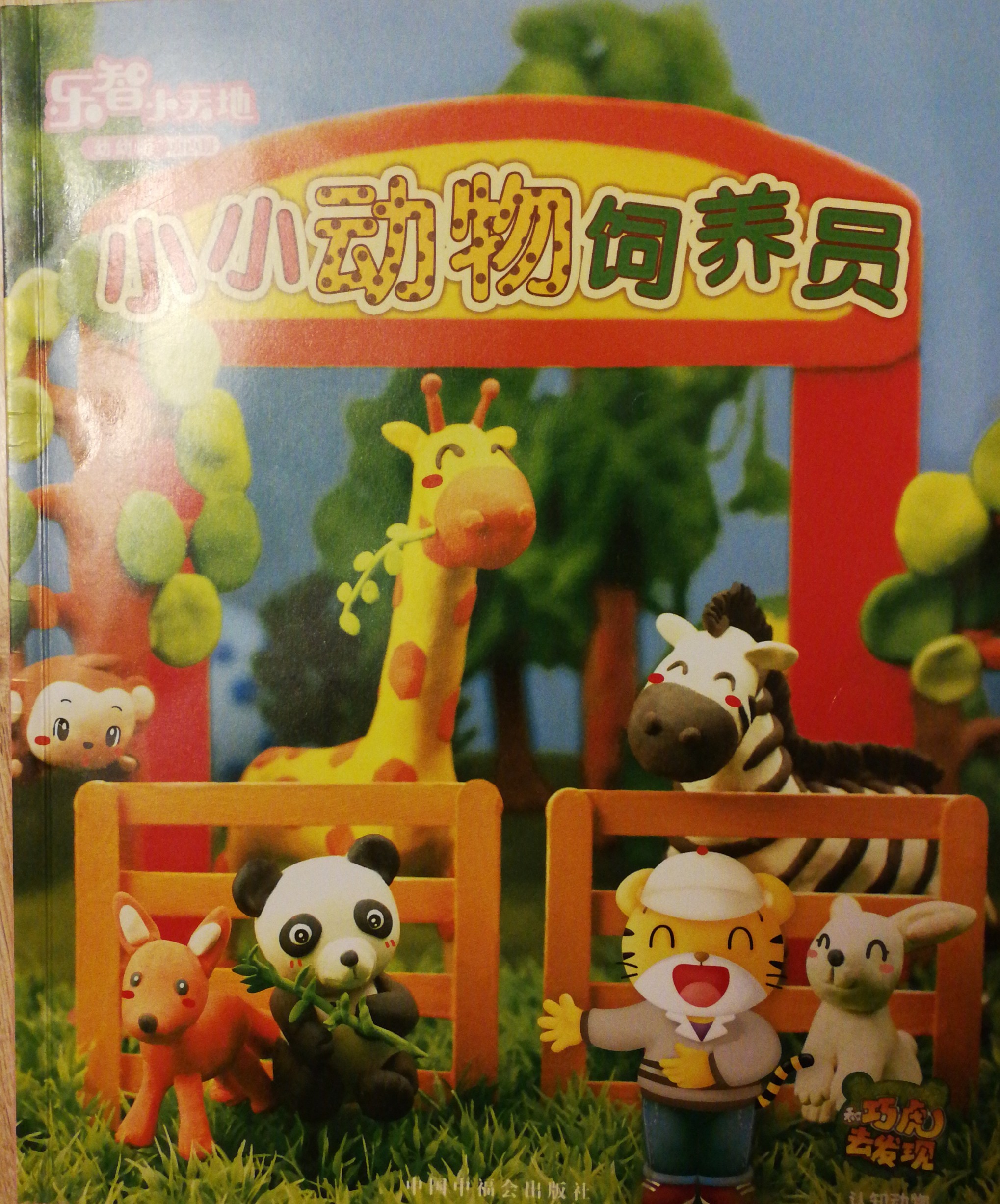 巧虎認知動物