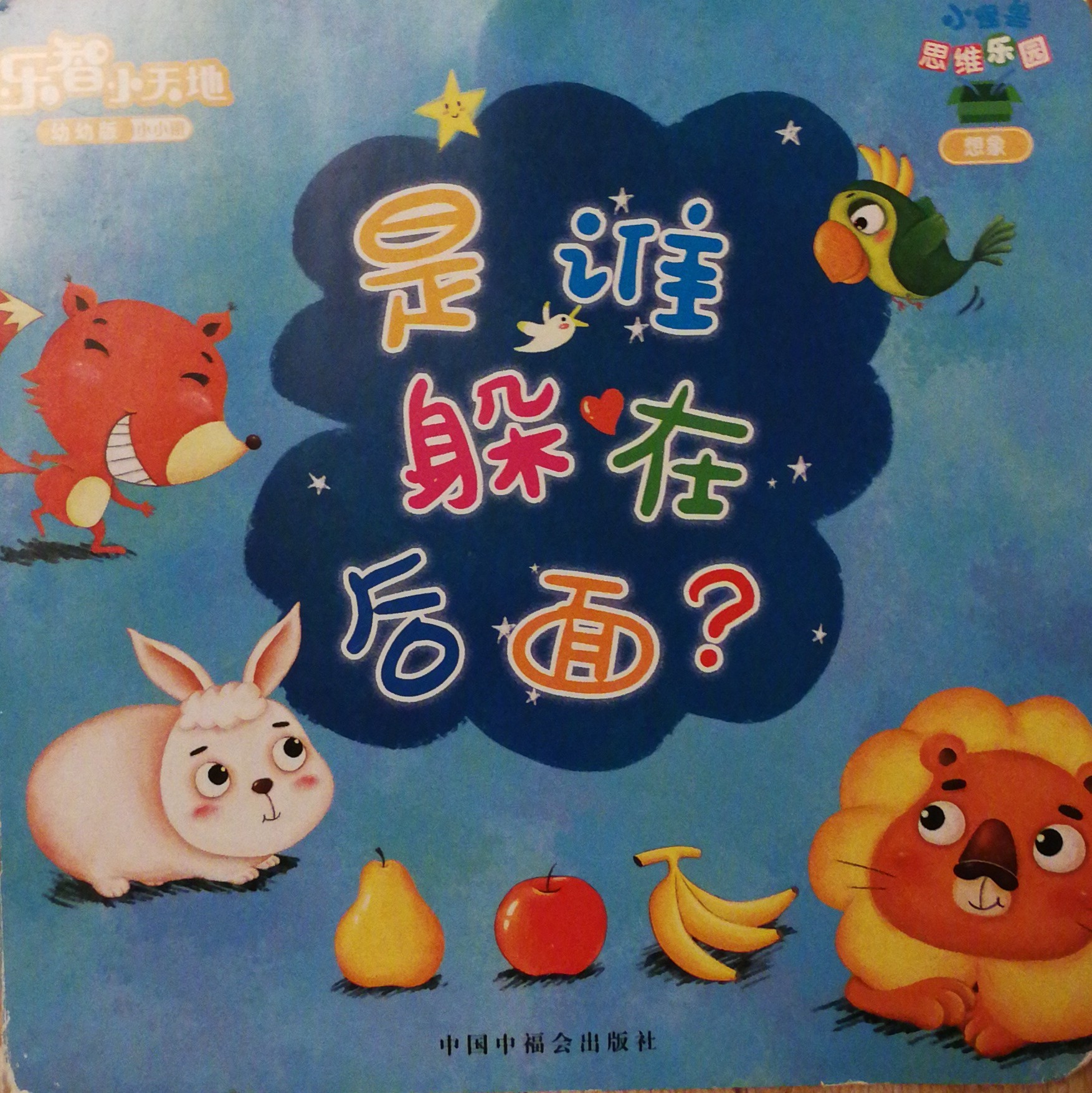 是誰躲在后面