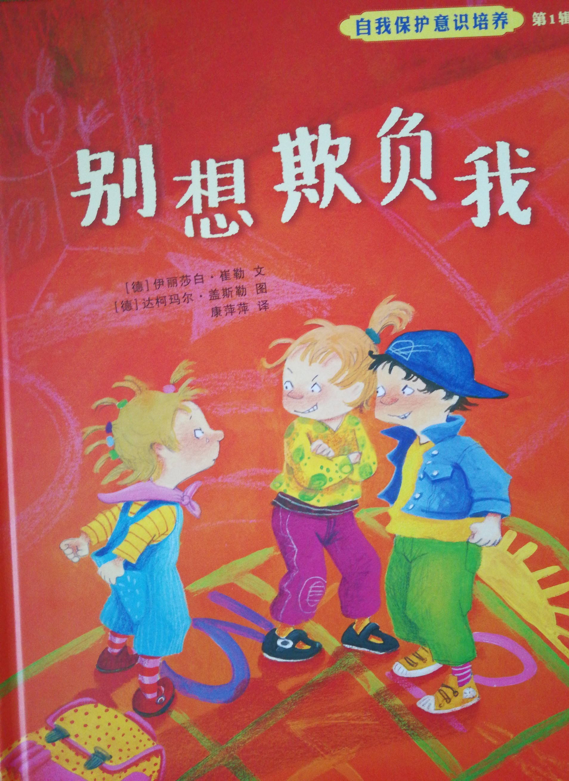 別想欺負我