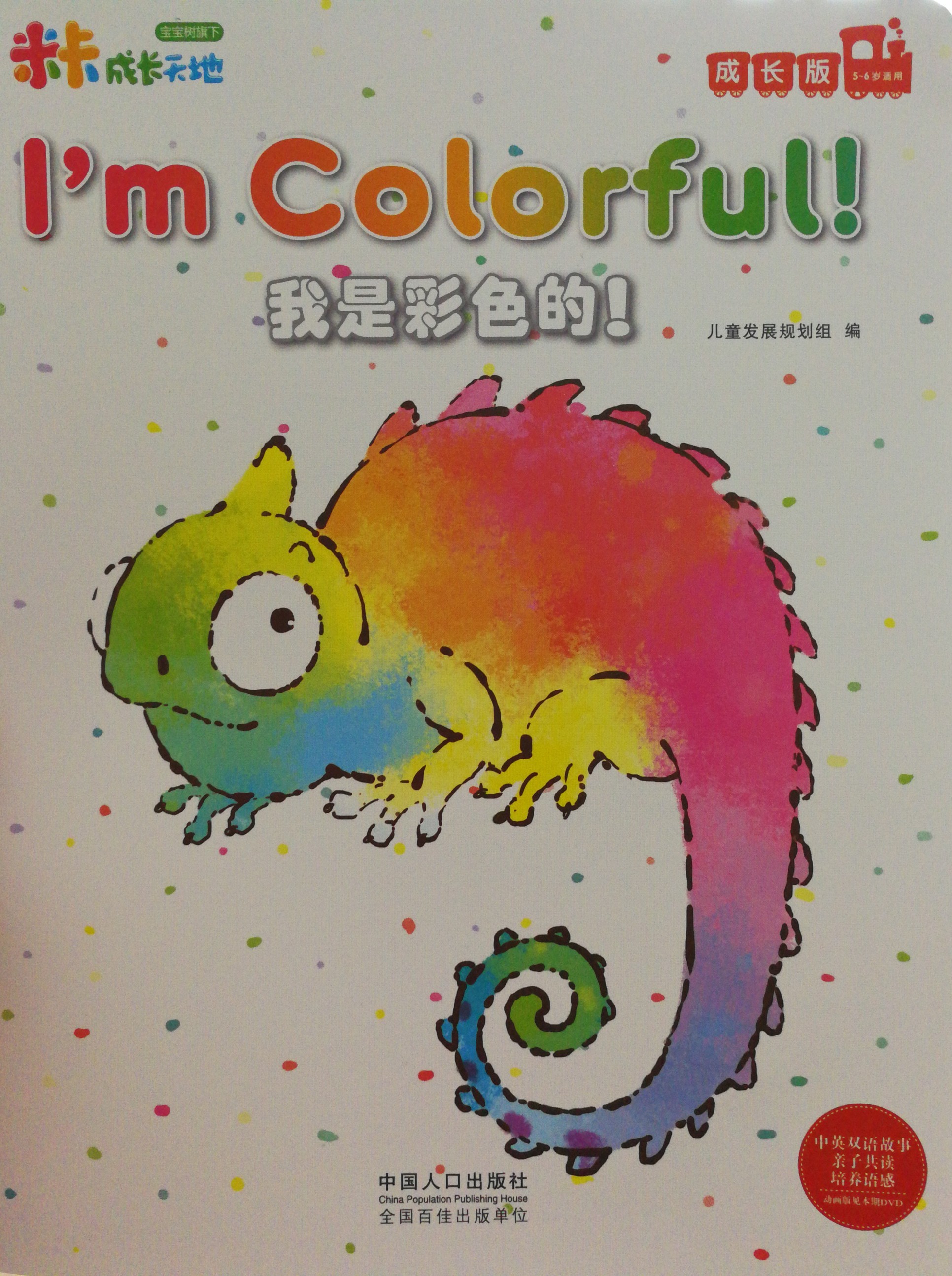 I'm Colorful!