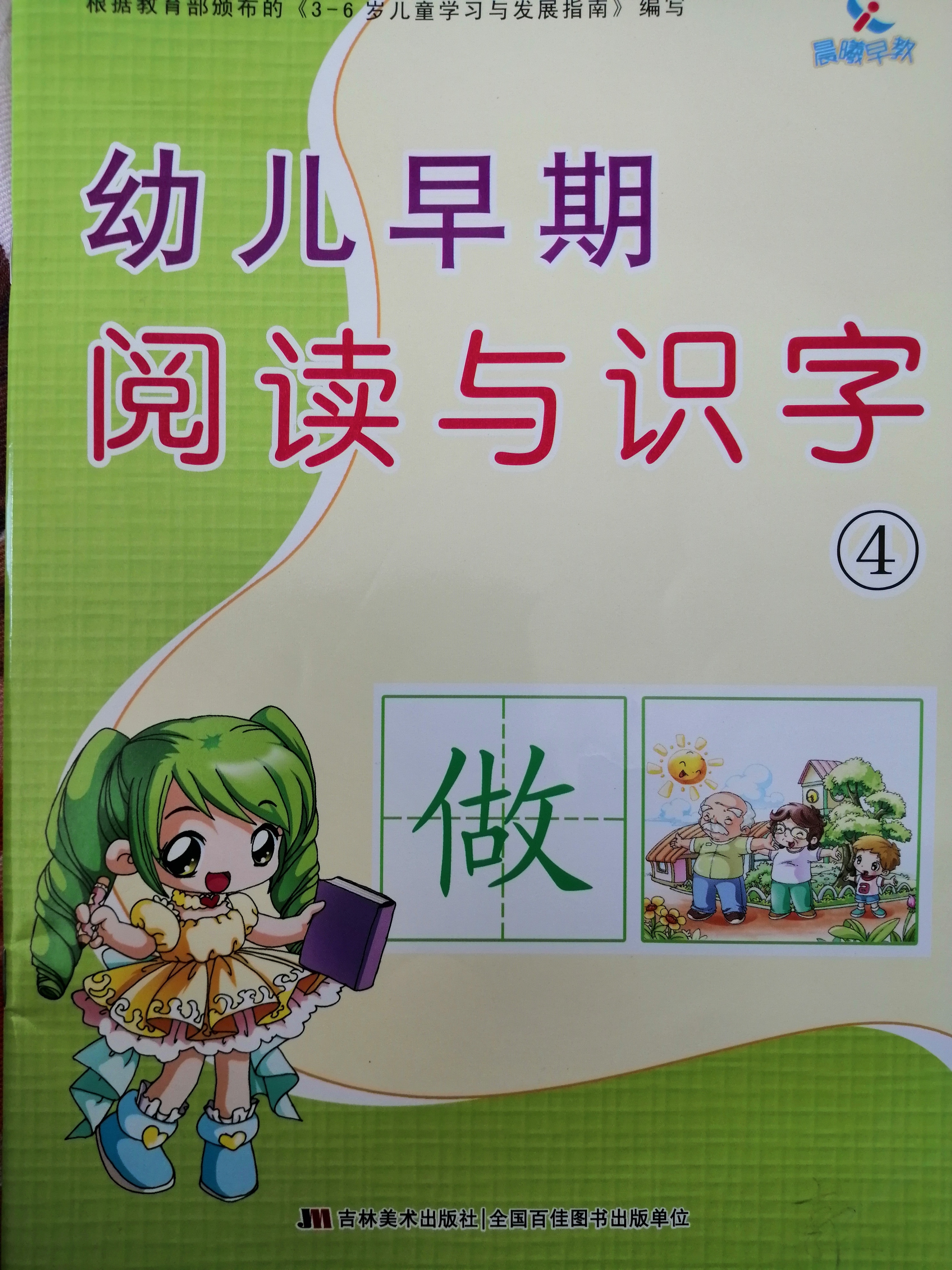 幼兒早期閱讀與識字