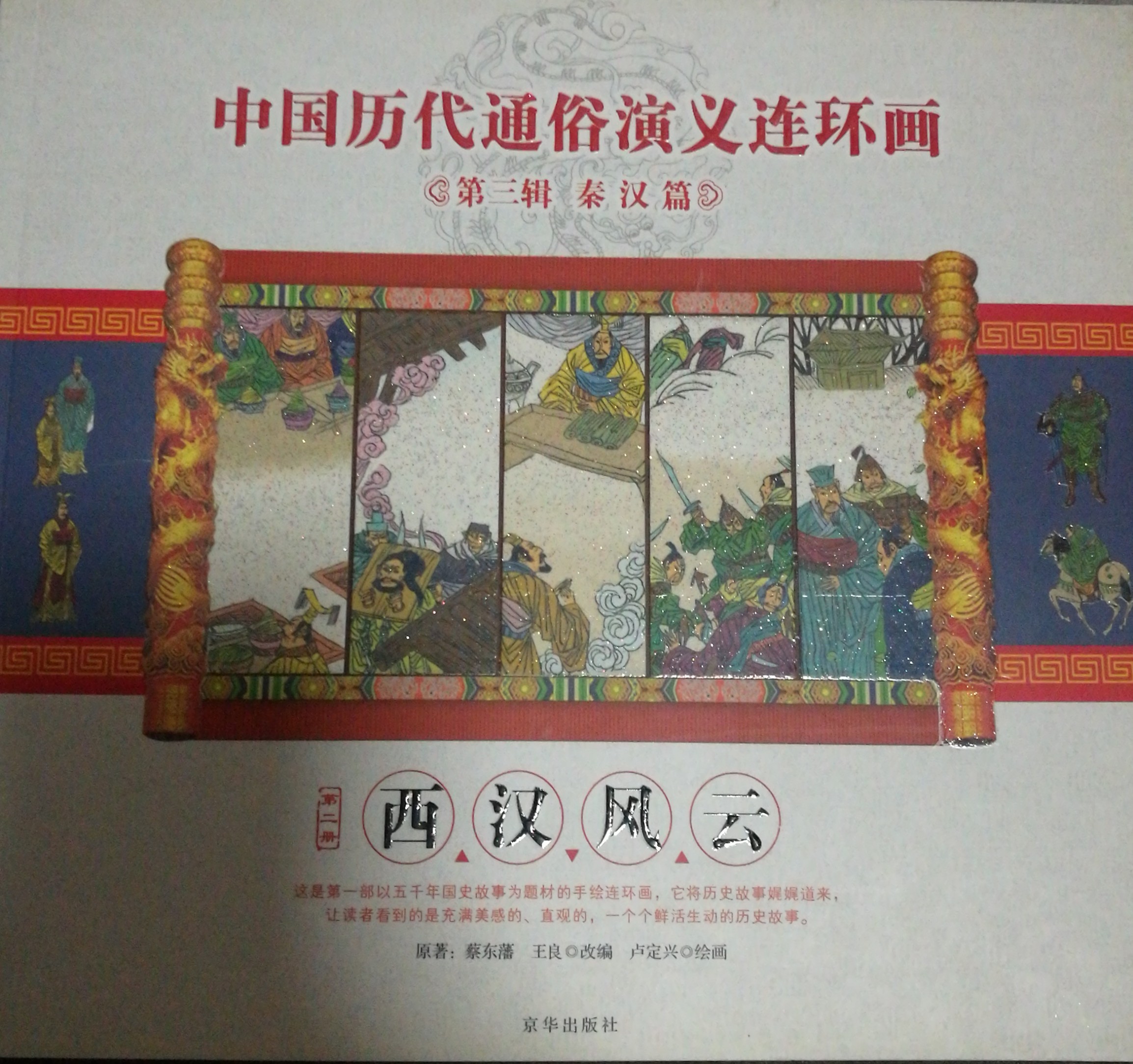 西漢風云
