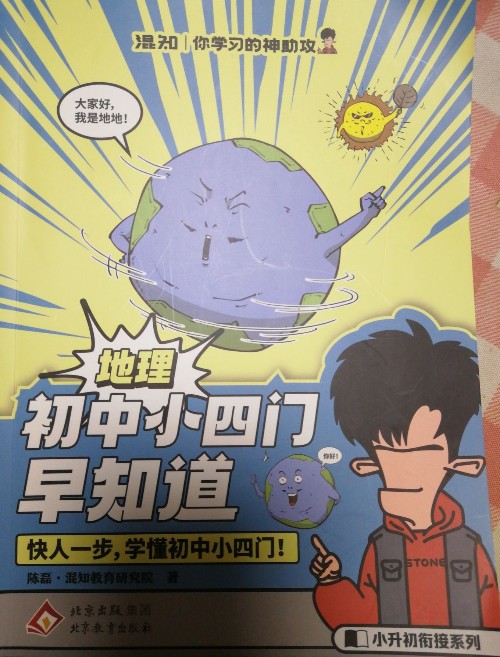 初中小四門早知道