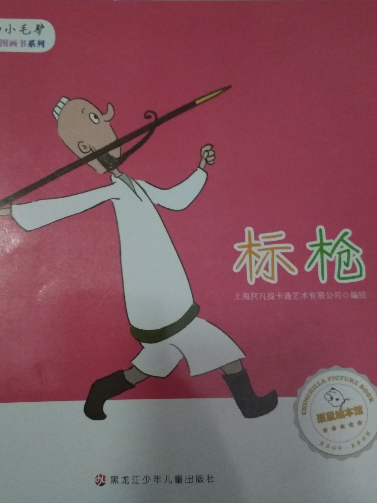 標(biāo)槍