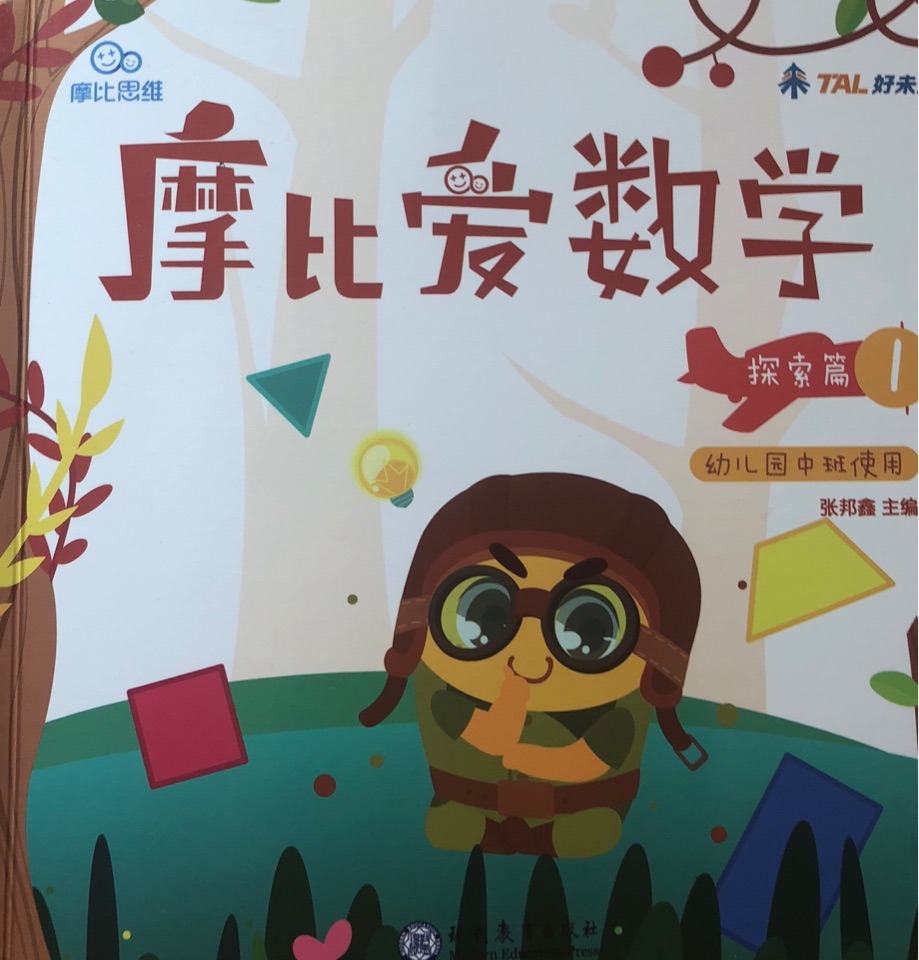 摩比愛數(shù)學(xué) 探索1