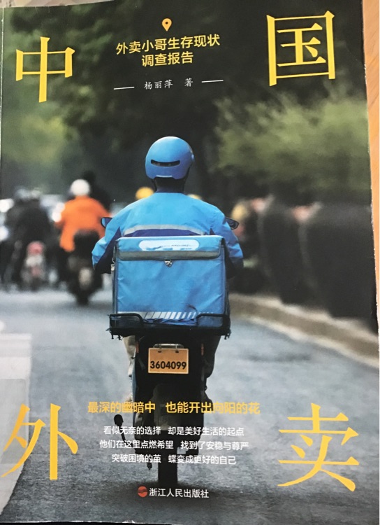 中国外卖