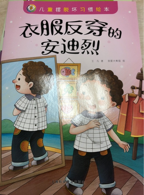 衣服反穿的安迪烈