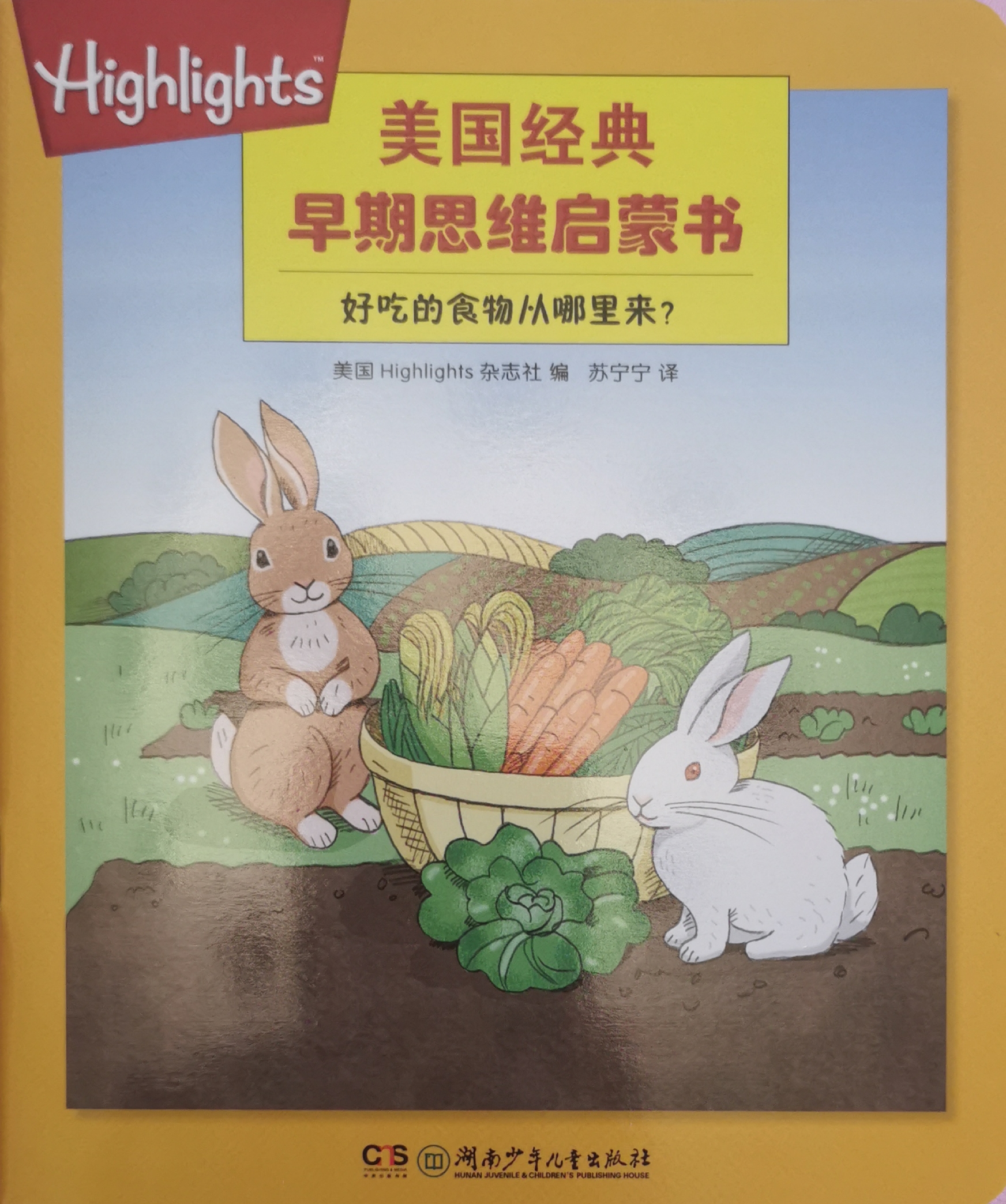 美國經(jīng)典早期思維啟蒙書.的食物從哪里來