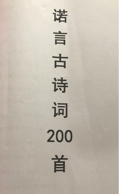 諾言古詩詞200首