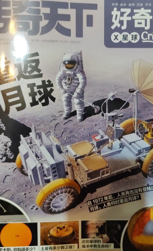 好奇號(hào)x星球2024年7月上旬刊