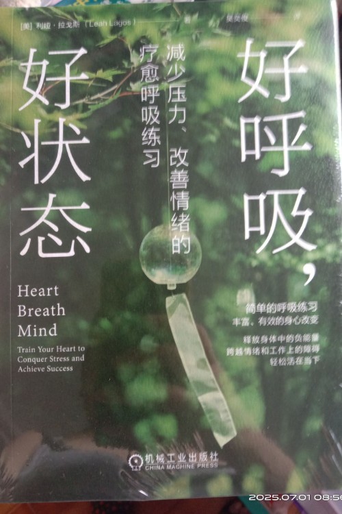 好狀態(tài)好呼吸
