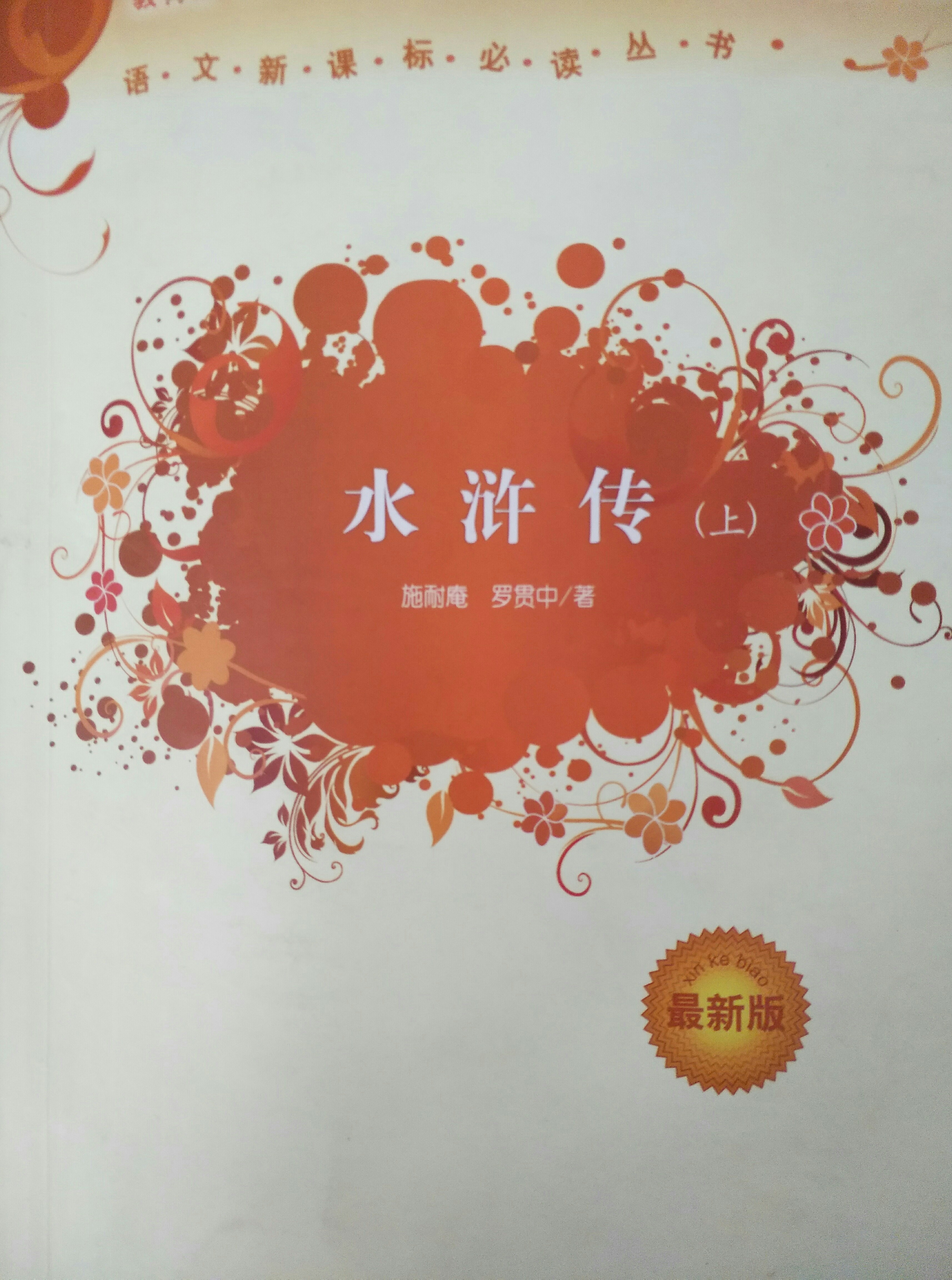 水滸傳