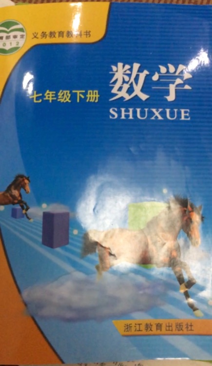 數(shù)學(xué)七下浙教