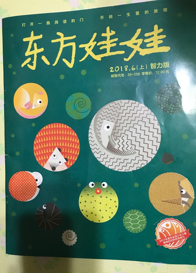 東方娃娃  智力版 6月刊