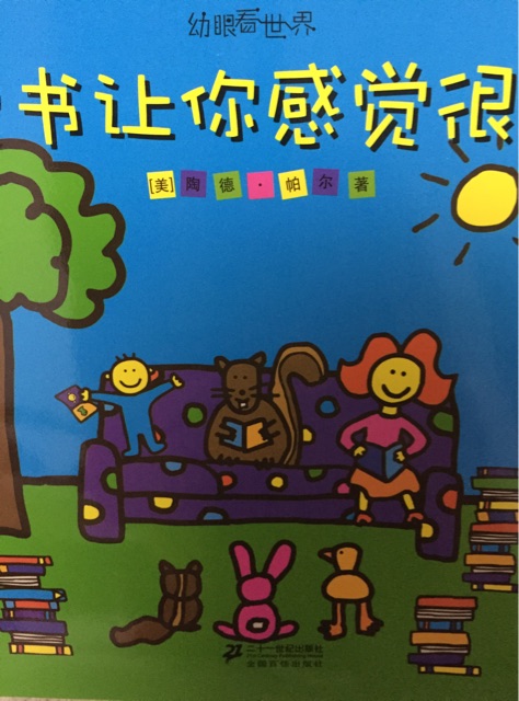 幻眼看世界-讀書(shū)讓你感覺(jué)很棒