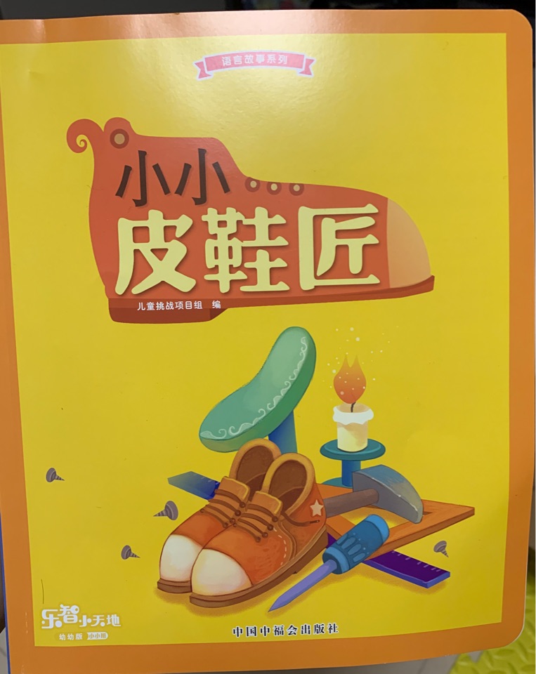 小小皮鞋匠