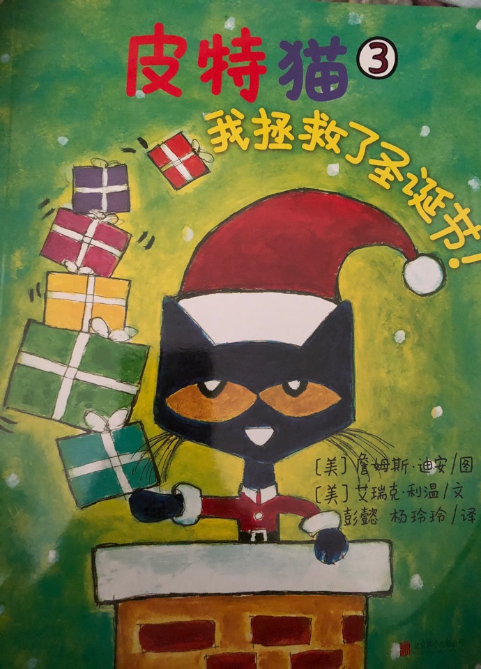 皮特貓 我拯救了圣誕節(jié)