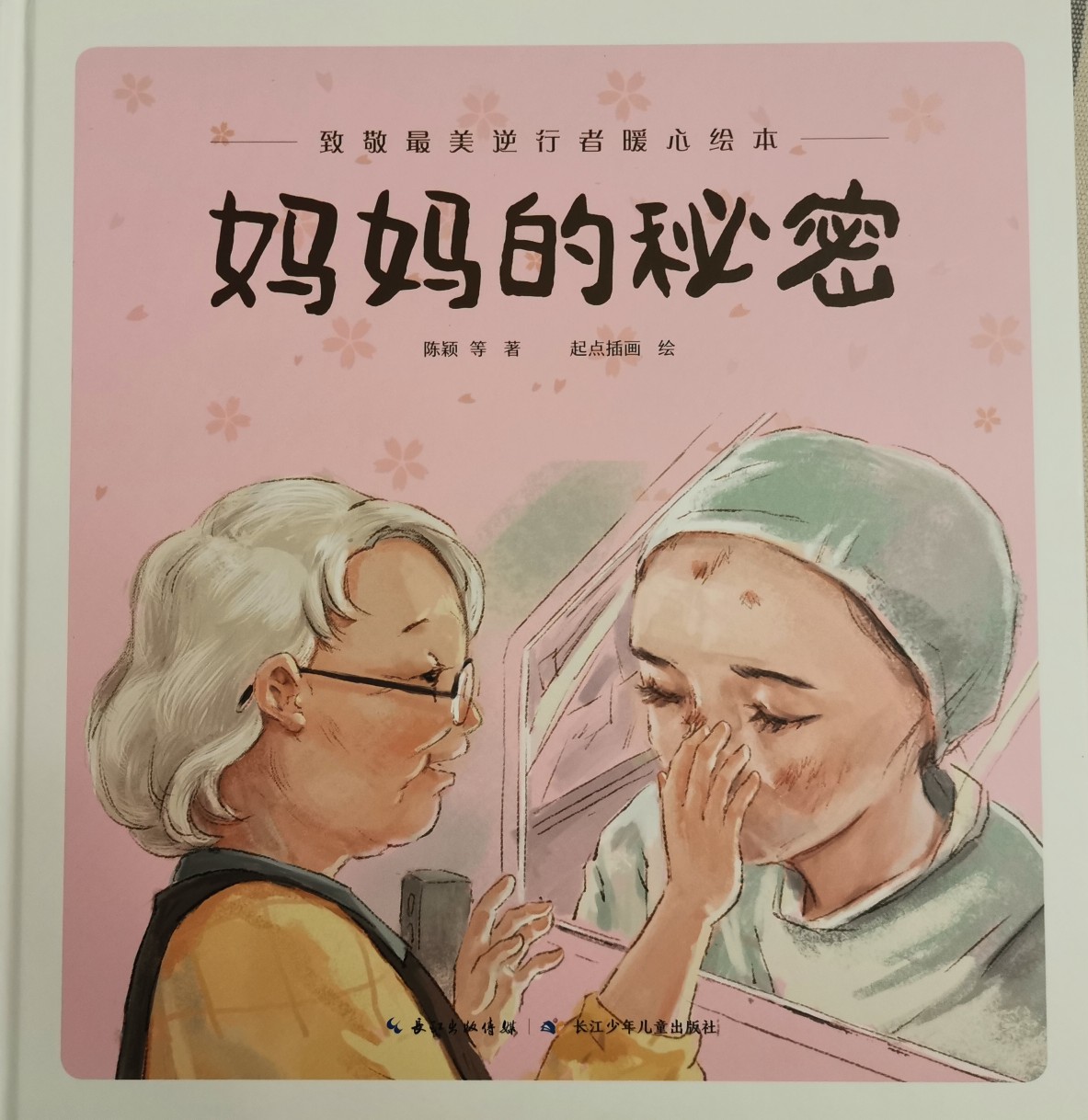 媽媽的秘密