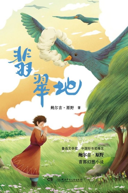翡翠地