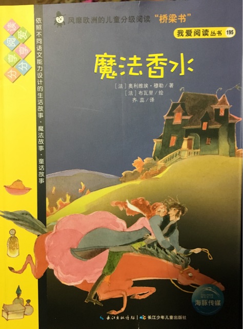 魔法香水